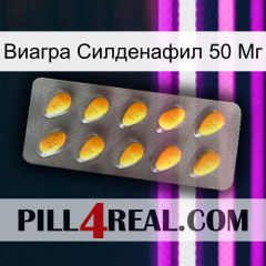 Виагра Силденафил 50 Мг cialis1